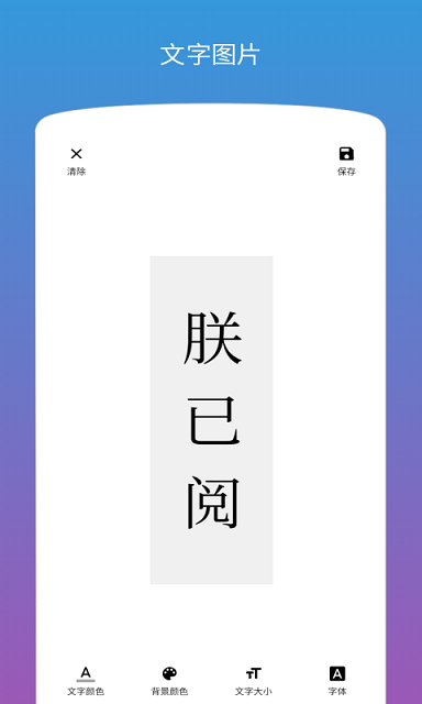 照片加文字截图3