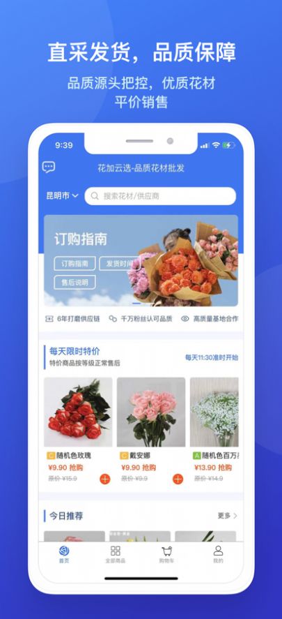 花加云选截图3