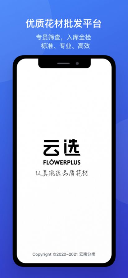 花加云选截图2