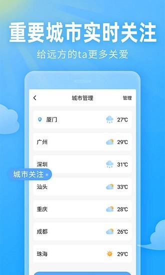 即墨天气预报下载安装截图2