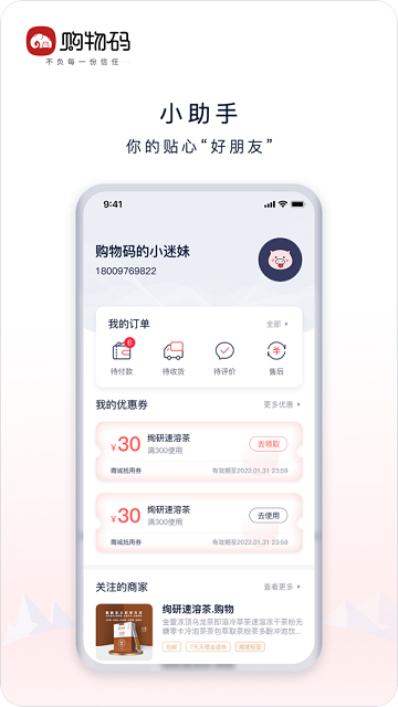 购物码截图2