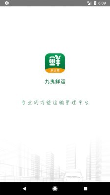 远安鲜运截图3