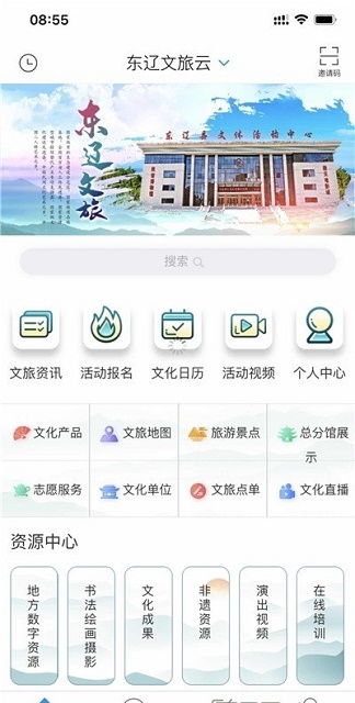 东辽文旅云截图2