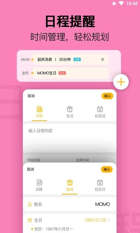 无忧日历截图3