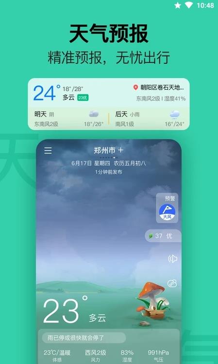 无忧日历截图2