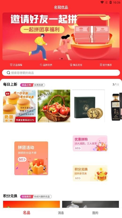 名冠优品截图3