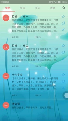 词心诗境截图2