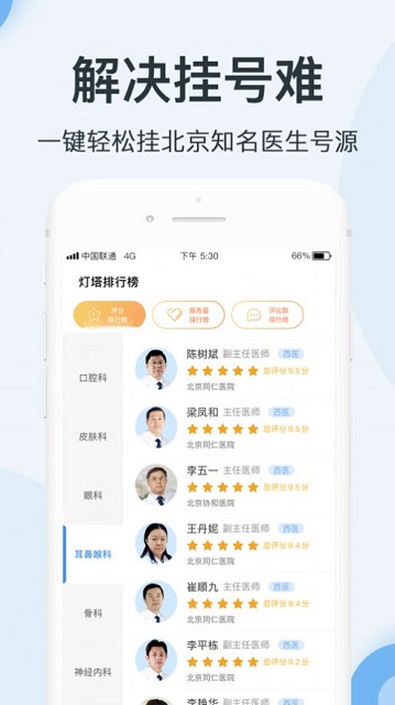 点评挂号网截图2