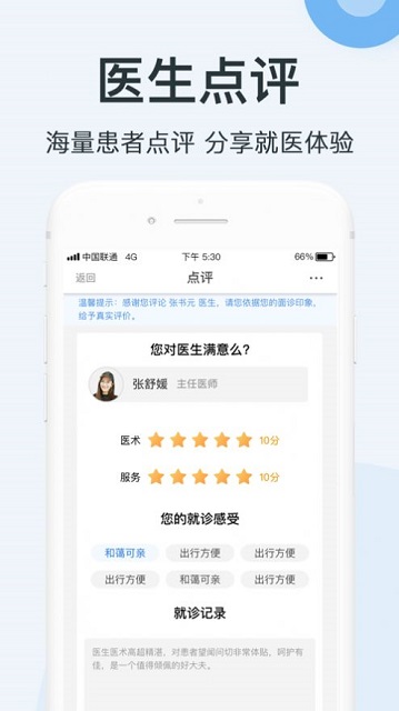 点评挂号网截图3