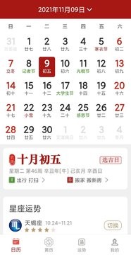 新华万年历截图3