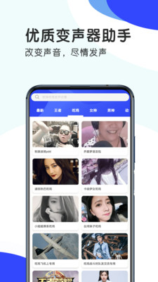趣玩语音变声器截图2