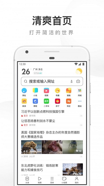 壁虎浏览器截图4