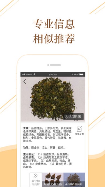 百通识药截图3