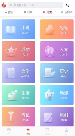 中阅悦读截图2