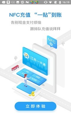 江苏一卡通截图2