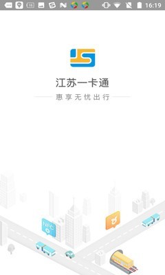 江苏一卡通截图3