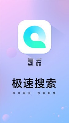 氢流截图5