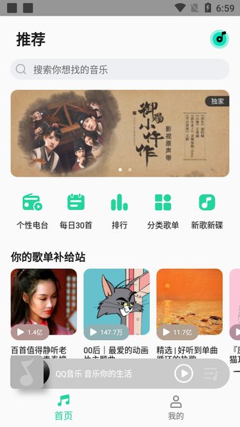 小米音乐免费版截图2