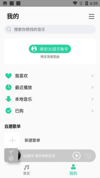 小米音乐免费版截图3