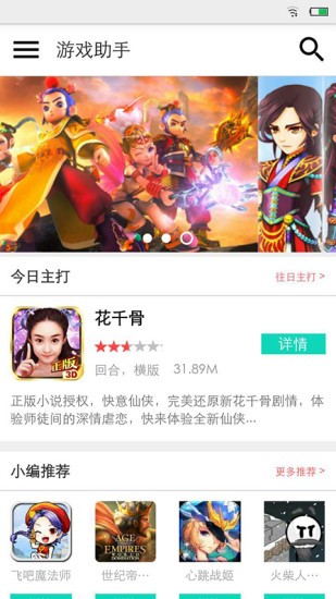 疯子游戏助手截图4