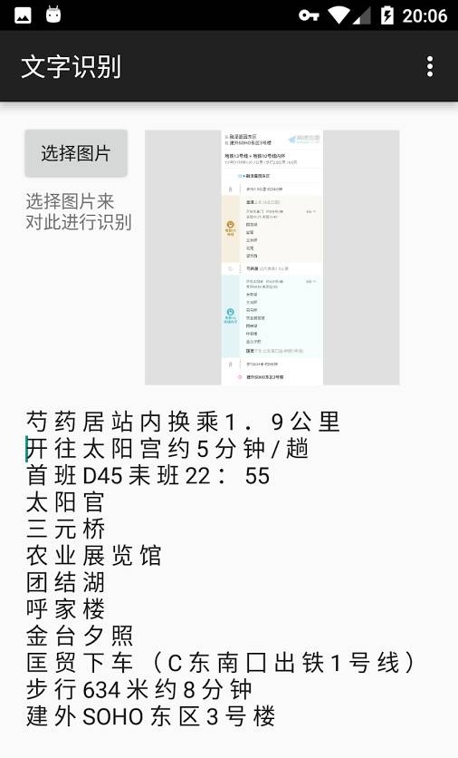 ocr文字识别软件下载手机版截图4