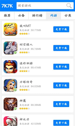 7k7k游戏盒app截图4