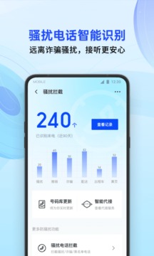 腾讯手机管家6.3.0截图4