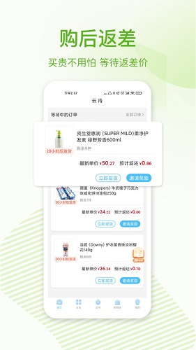 云待商城截图3