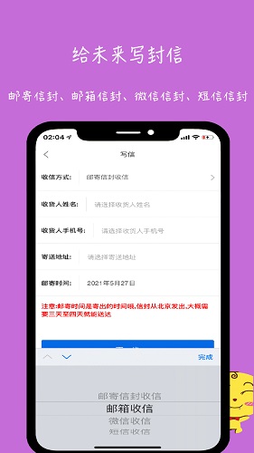 未来信封app截图2