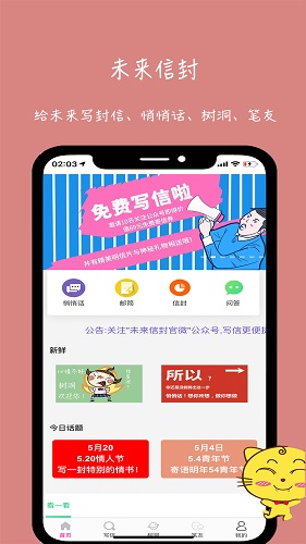 未来信封app截图3