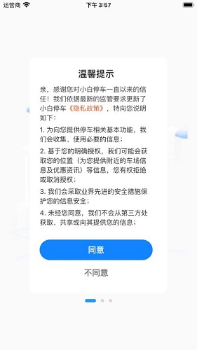 小白停车截图3