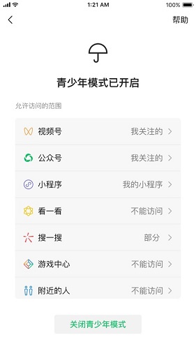 微信老版本8.0.3截图9