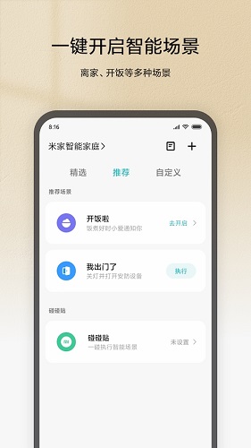 米家7.0体验版截图3