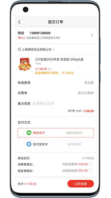 壹品易购app截图2