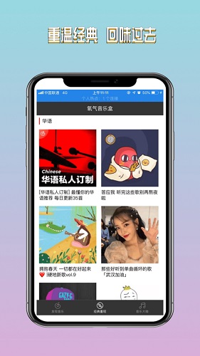 氧气音乐盒app截图3