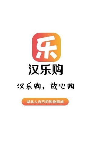 汉乐购app截图2