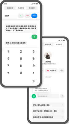 AI通话截图9