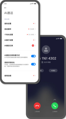 AI通话截图6