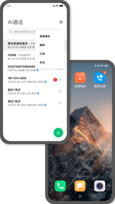 AI通话截图7