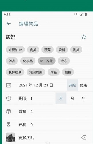 宝之期app截图3