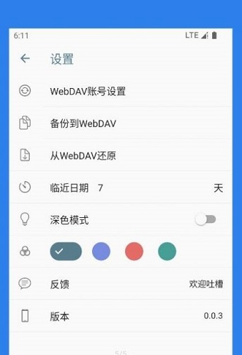 宝之期app截图2