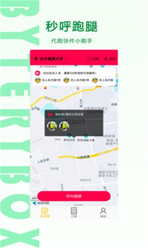 ByteryBox软件截图3