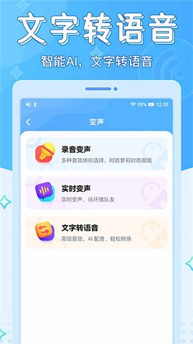 声音优化师app