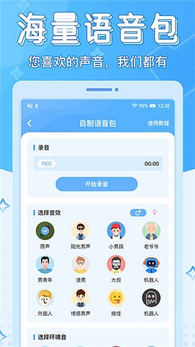 声音优化师app截图3