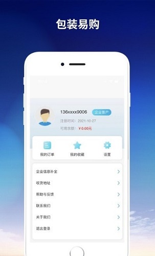 包装易购app截图3