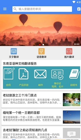 小语种翻译软件截图3