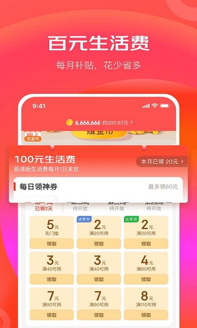 京东极速版截图2