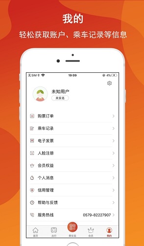 金轨智行app截图2