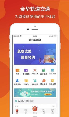 金轨智行app截图3