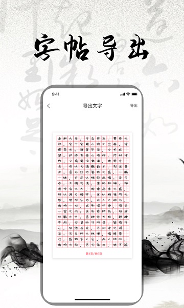 练字书法大师截图3